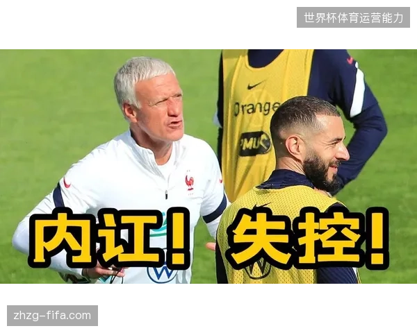 德尚大规模轮换导致战术体系崩盘，法国队中场失控被科特迪瓦逆转